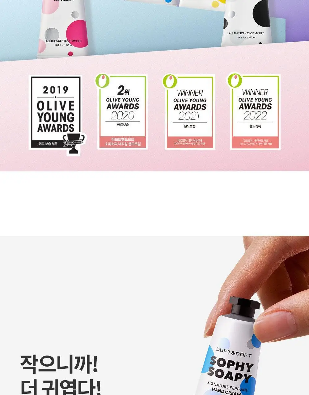 [소용량]더프트앤도프트 시그니처 퍼퓸 핸드크림 25ml 2종 택 1 상세페이지 7